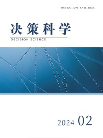 决策科学